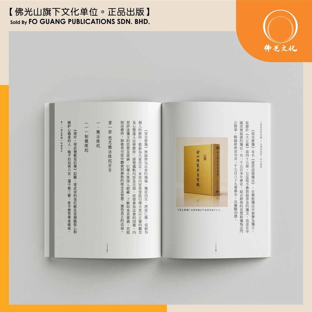 三业清净得安乐 内页 2