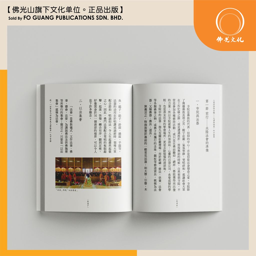 三业清净得安乐 内页 1