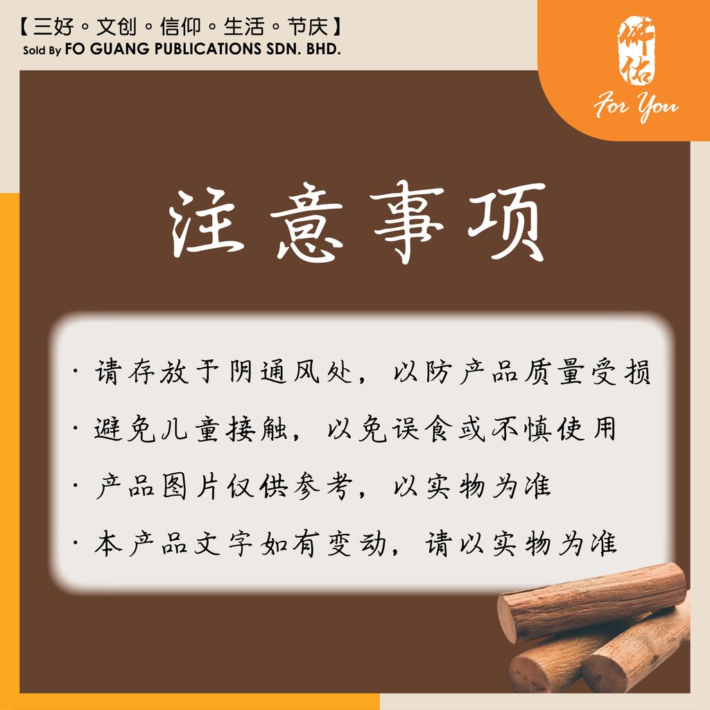 老檀线香template 12
