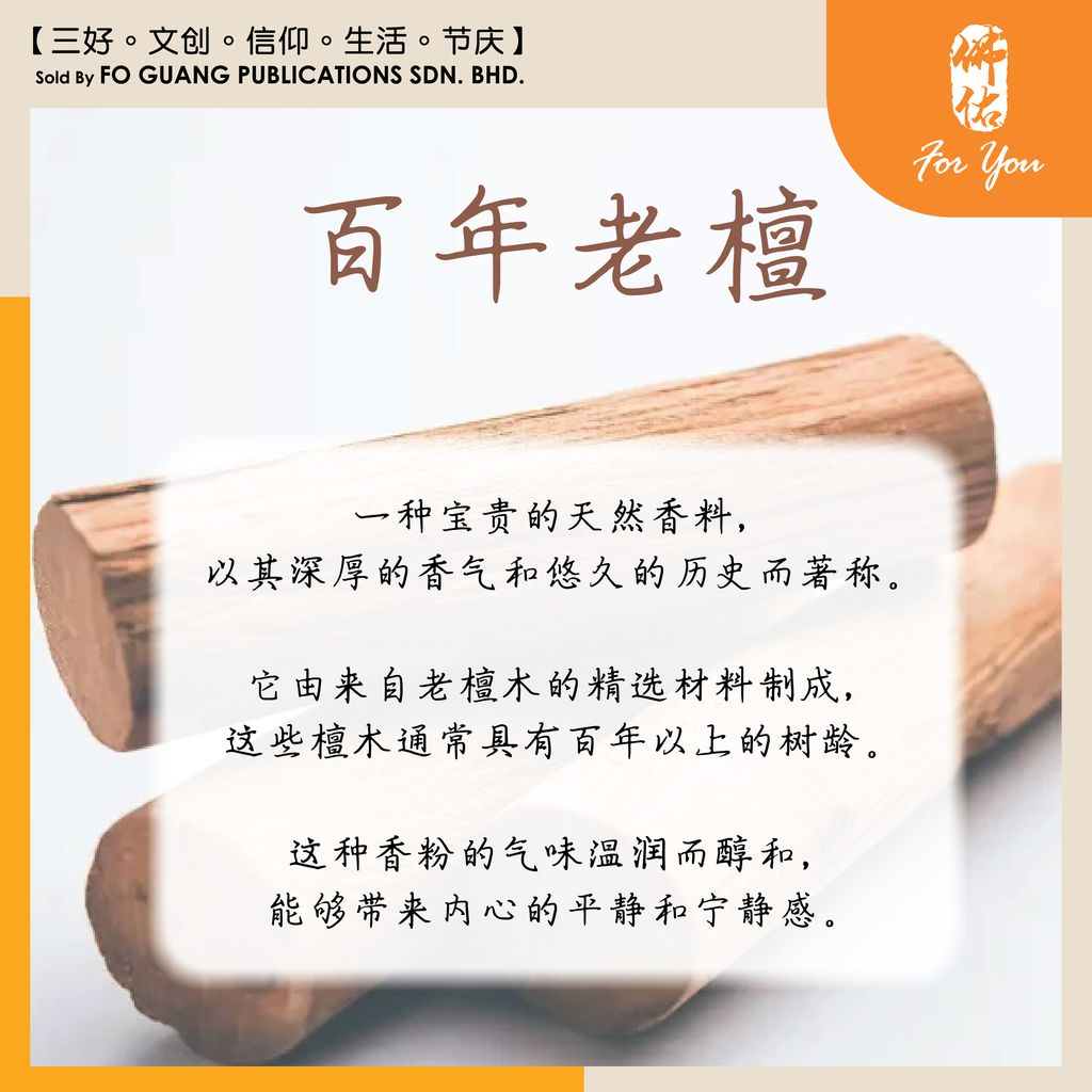 老檀线香template 10