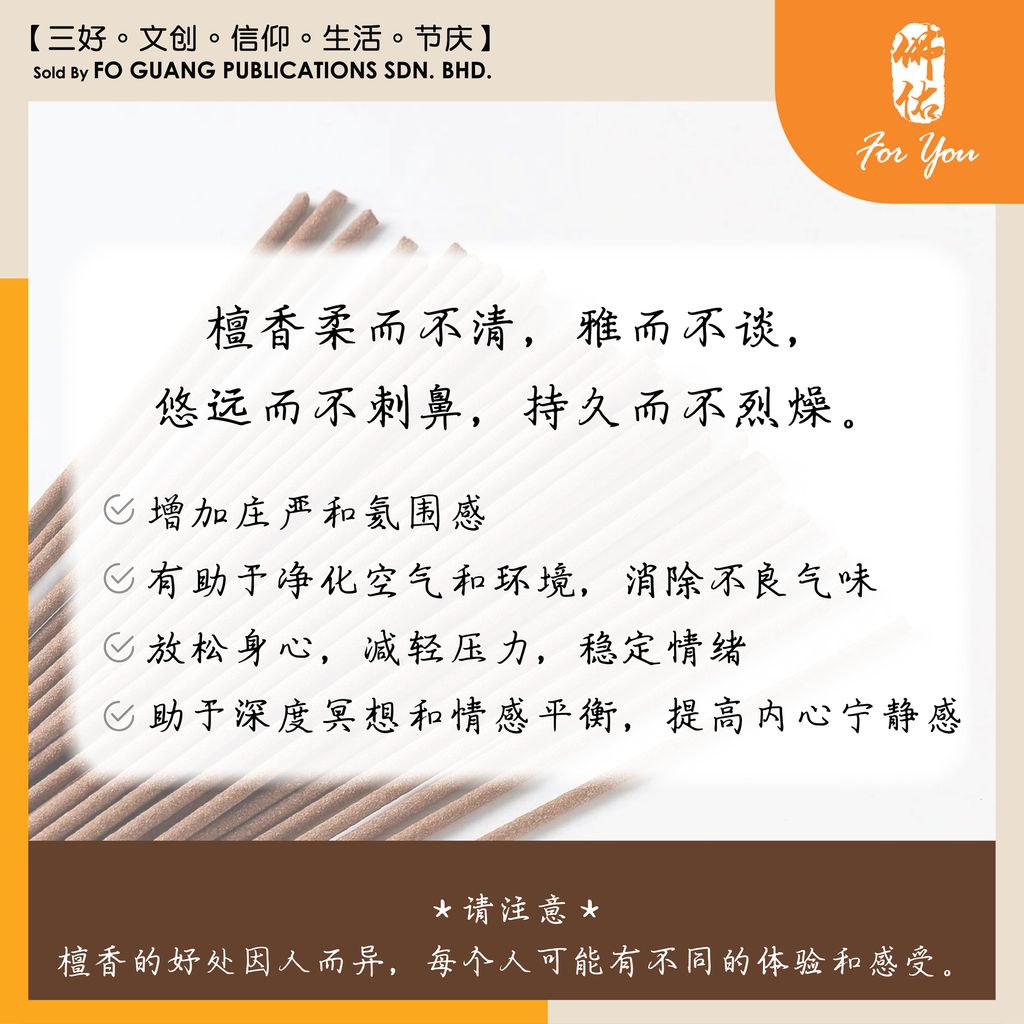 老檀线香template 11