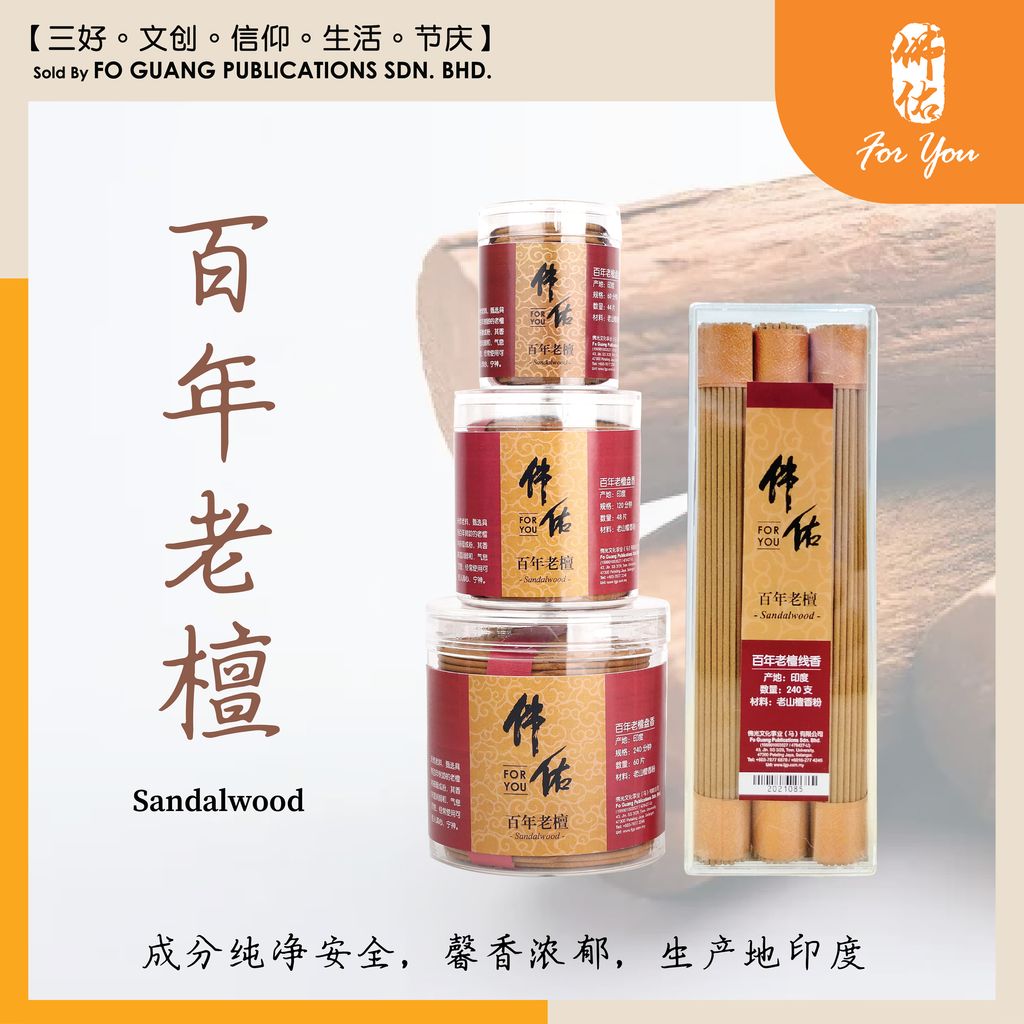 老檀线香template 9
