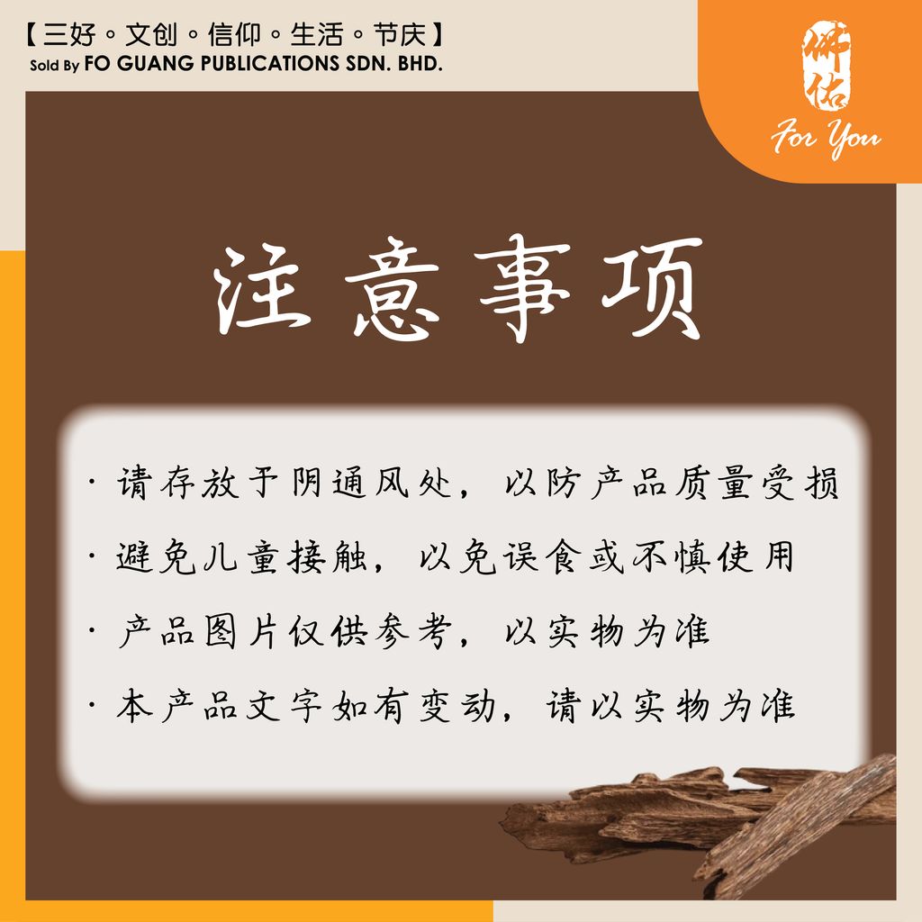 水沉线香template 6