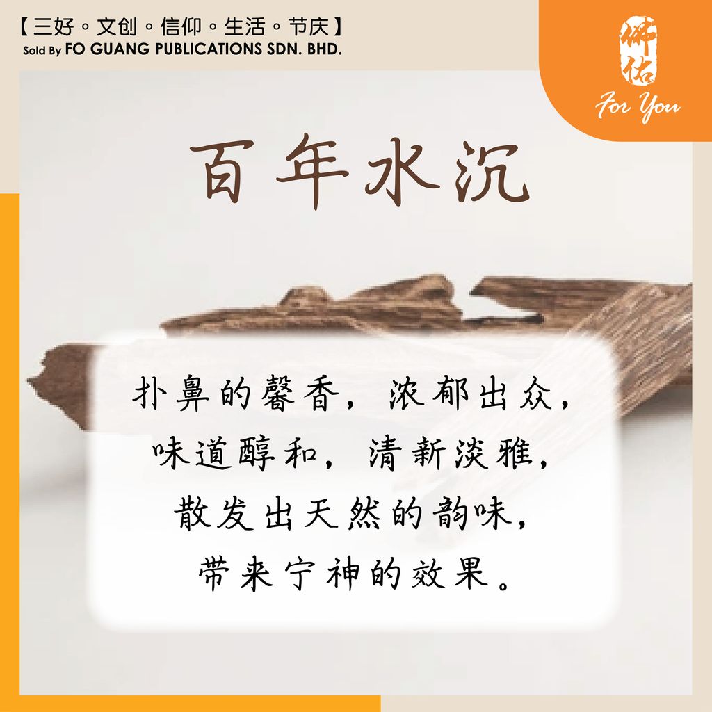 水沉线香template 4