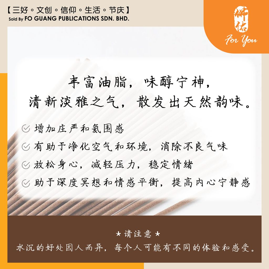 水沉线香template 5