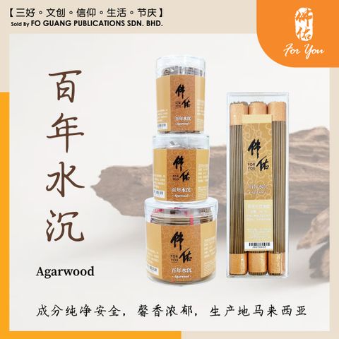 水沉线香template 3