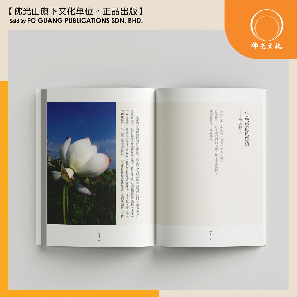 一念彌陀富三千 内页 2