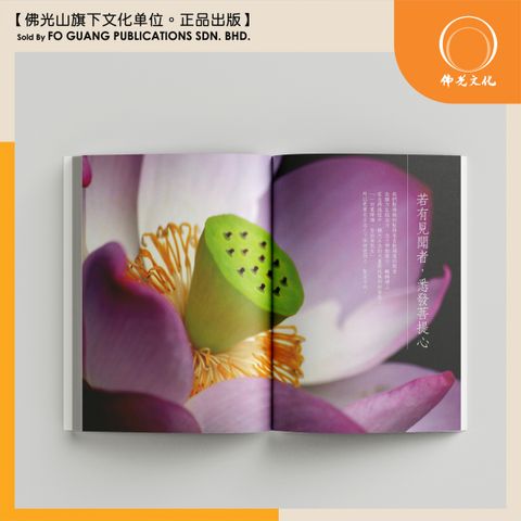 一念彌陀富三千 内页