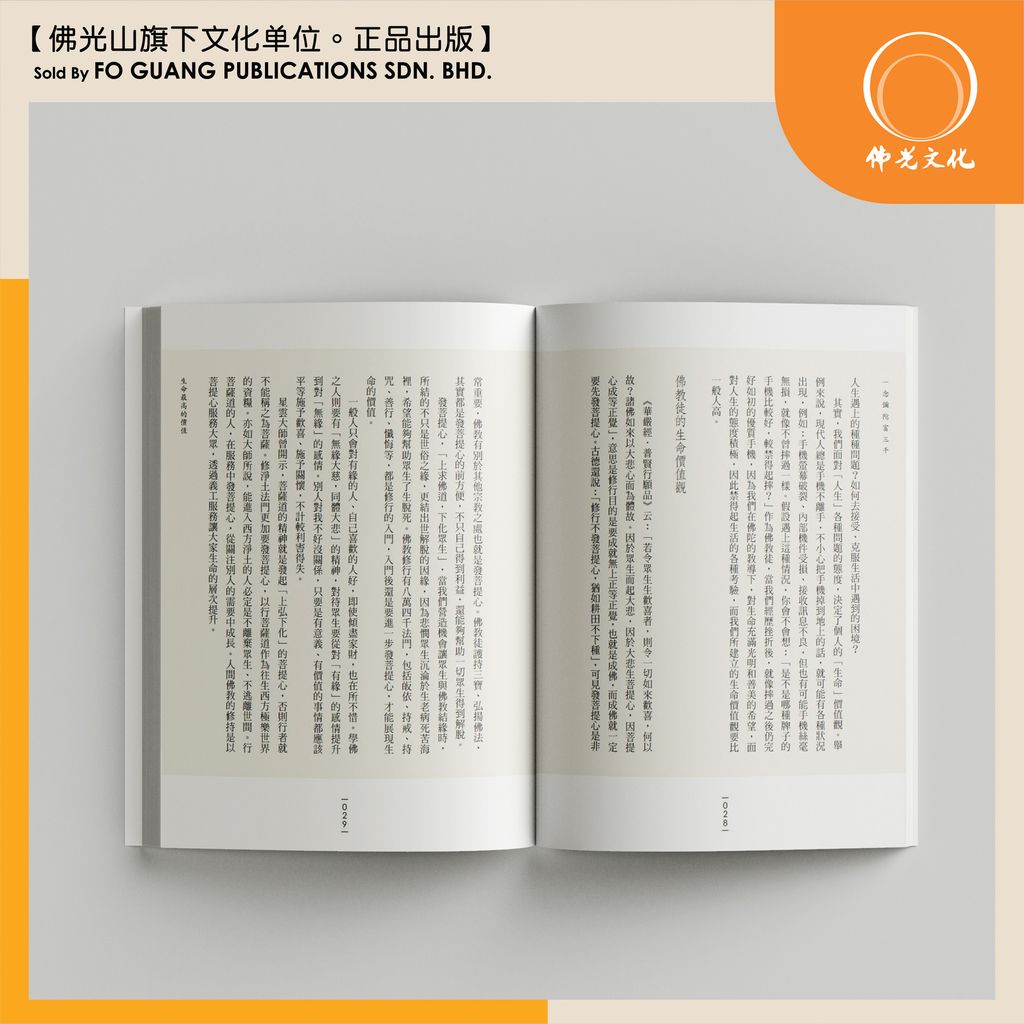 一念彌陀富三千 内页 3
