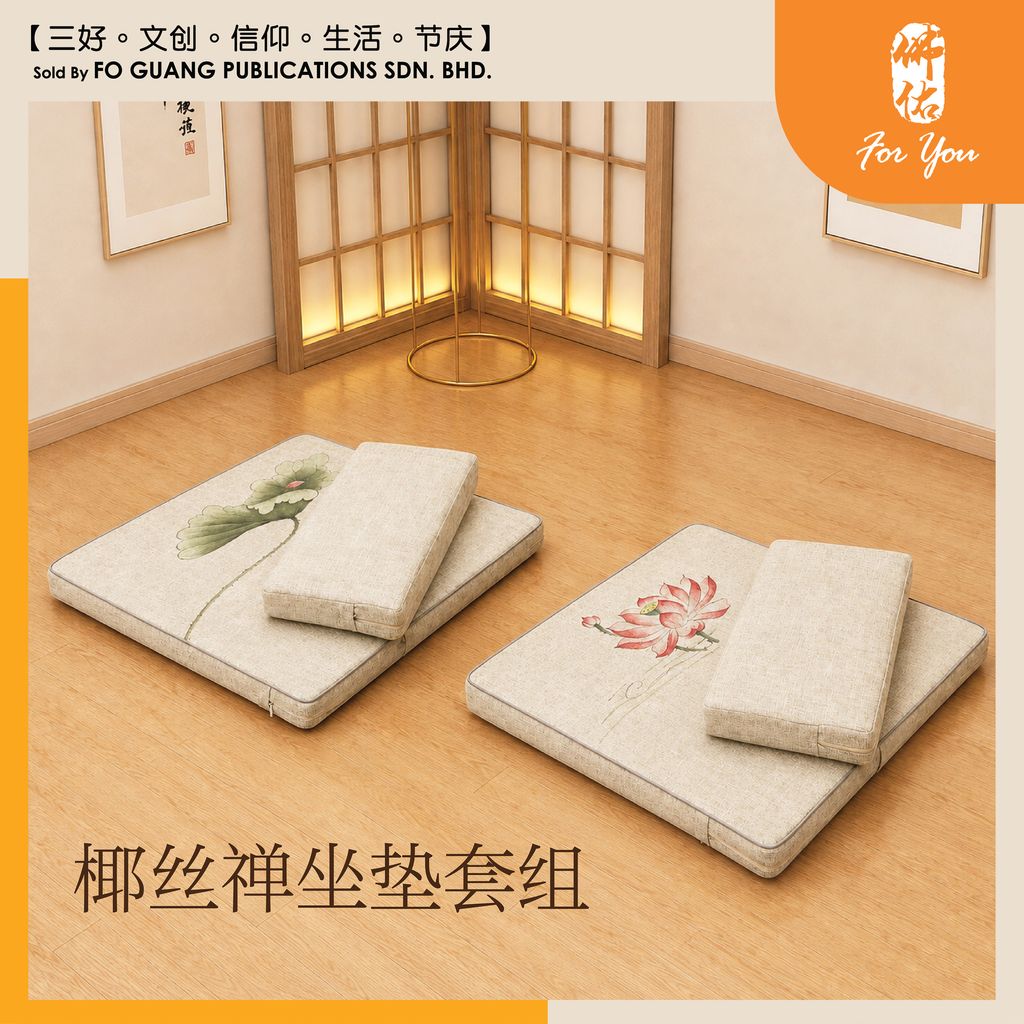 椰丝禅坐垫套组