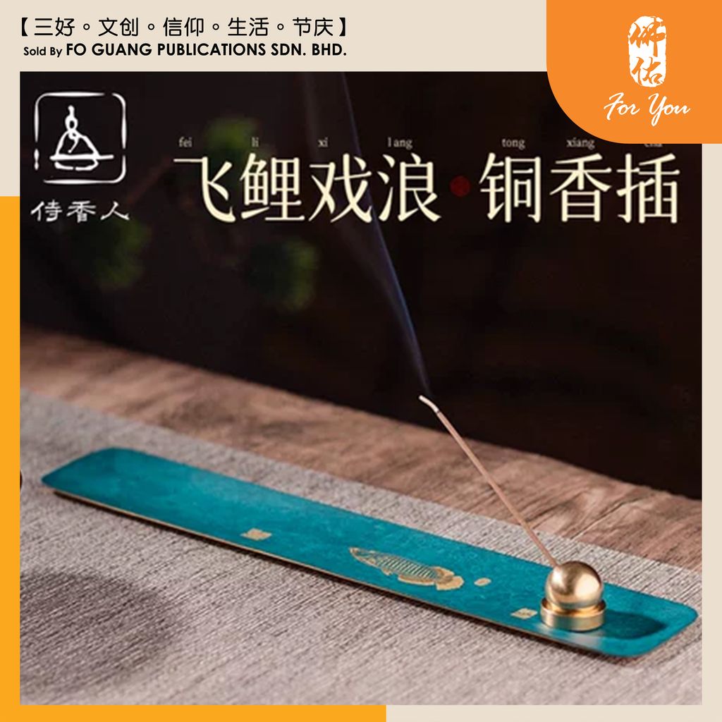 線香插 金魚 3
