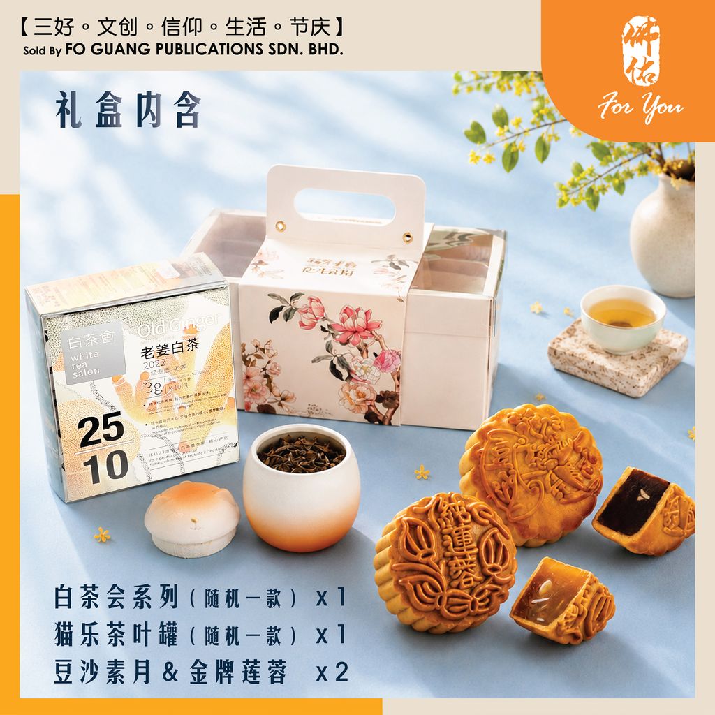 【禪心映月】 中秋礼盒 (盒内)