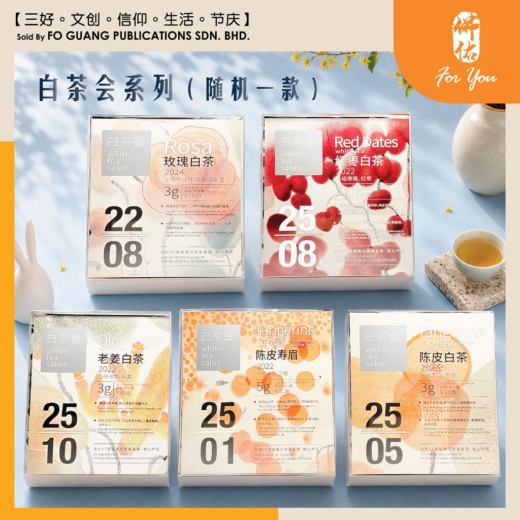 【禪心映月】 中秋礼盒 (白茶会系列)