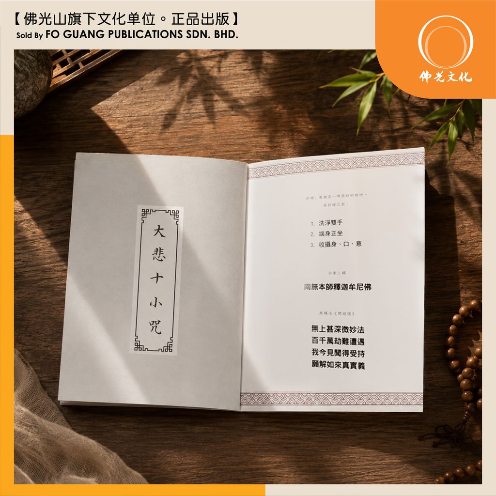 大悲十小咒 2