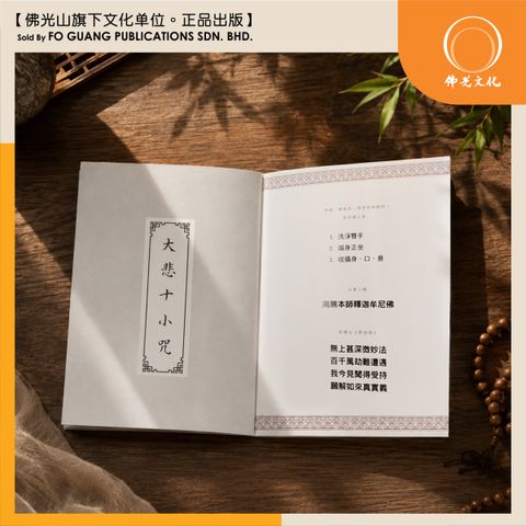 大悲十小咒 2