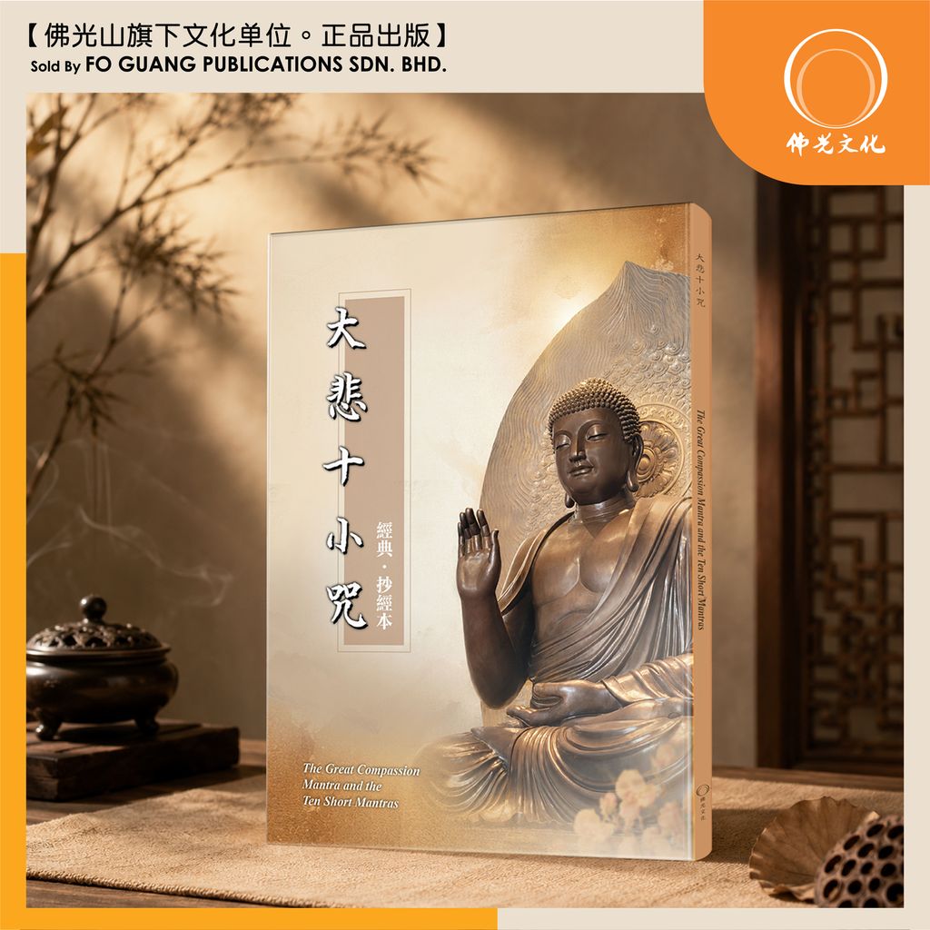 大悲十小咒 1