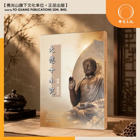 大悲十小咒 1