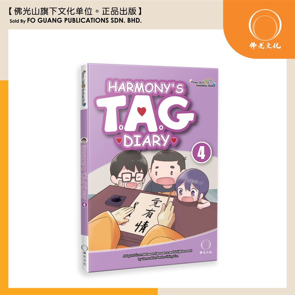 小欣三好日記 4英文版 封面