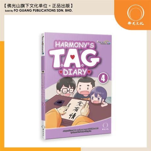 小欣三好日記 4英文版 封面