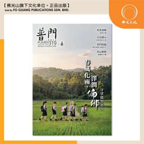 普門杂志 319 template