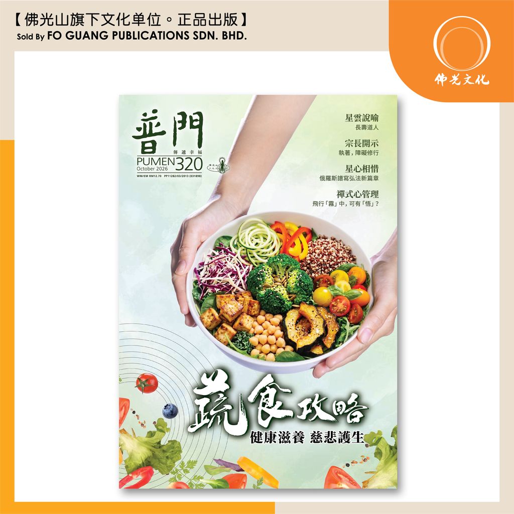 普門杂志 320 template