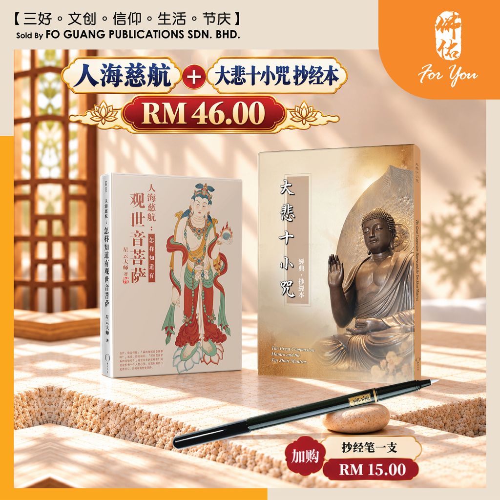 大悲十小咒 抄经本 + 人海慈航  template