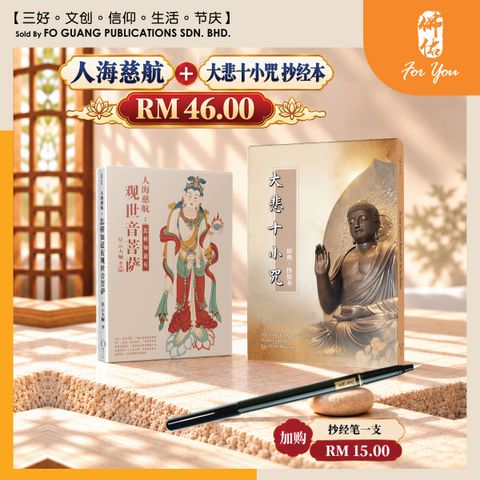 大悲十小咒 抄经本 + 人海慈航  template