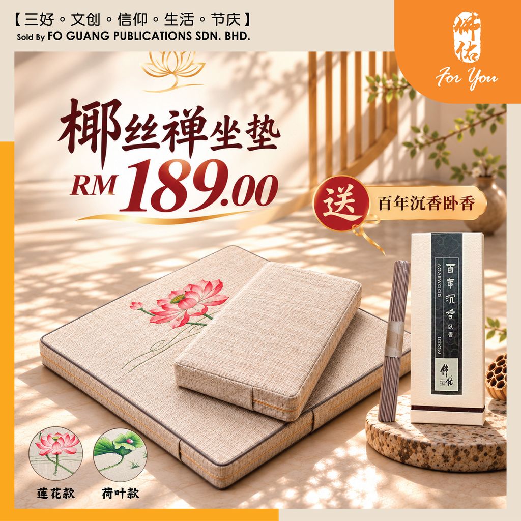 椰丝禅坐垫 template