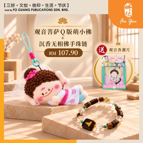 观音菩萨Q 版萌小佛 ＋ 沉香无相佛手珠链 template