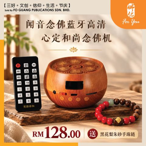 闻音念佛蓝牙高清念佛机 template