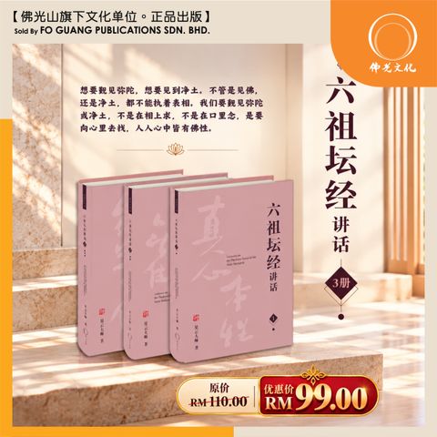 六祖壇經講話 1080 x 1080