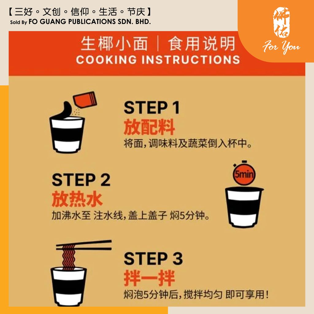 生椰小面 template 3