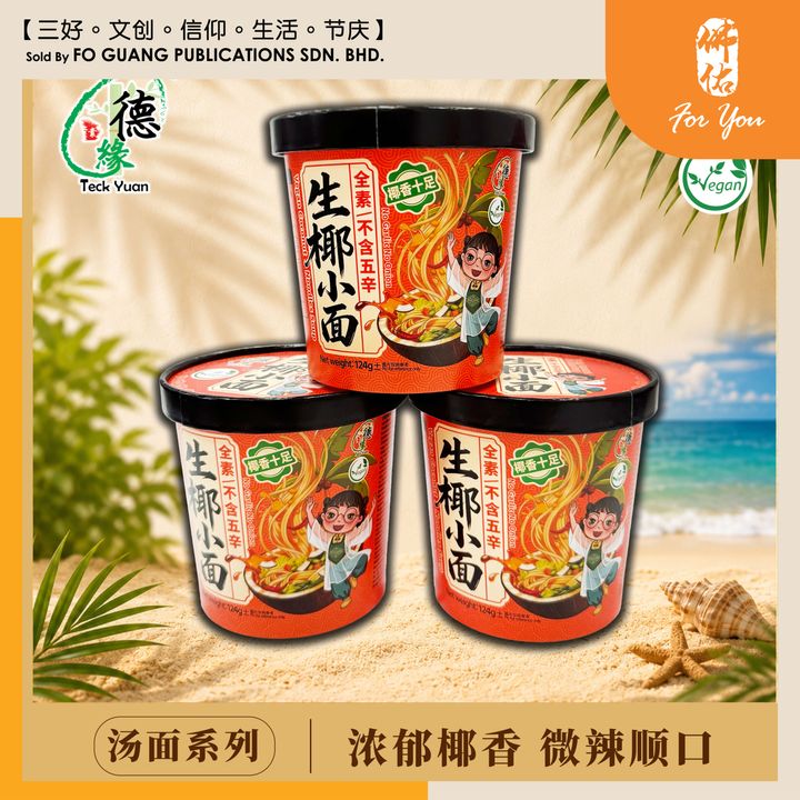 生椰小面 template 2