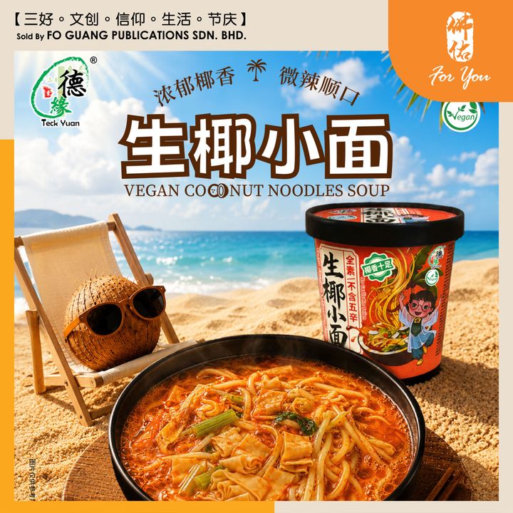 生椰小面 template 1