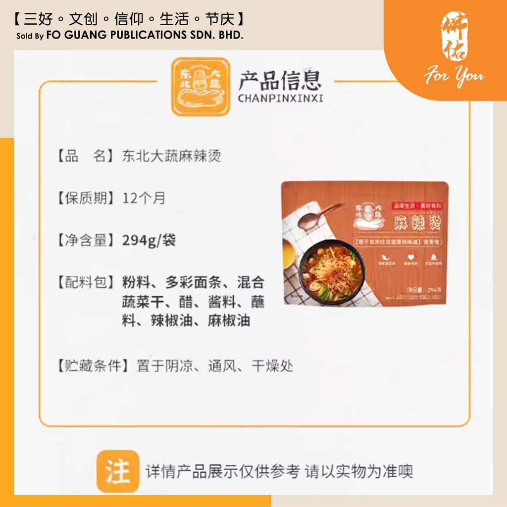 麻辣烫 （东北大蔬） template 8