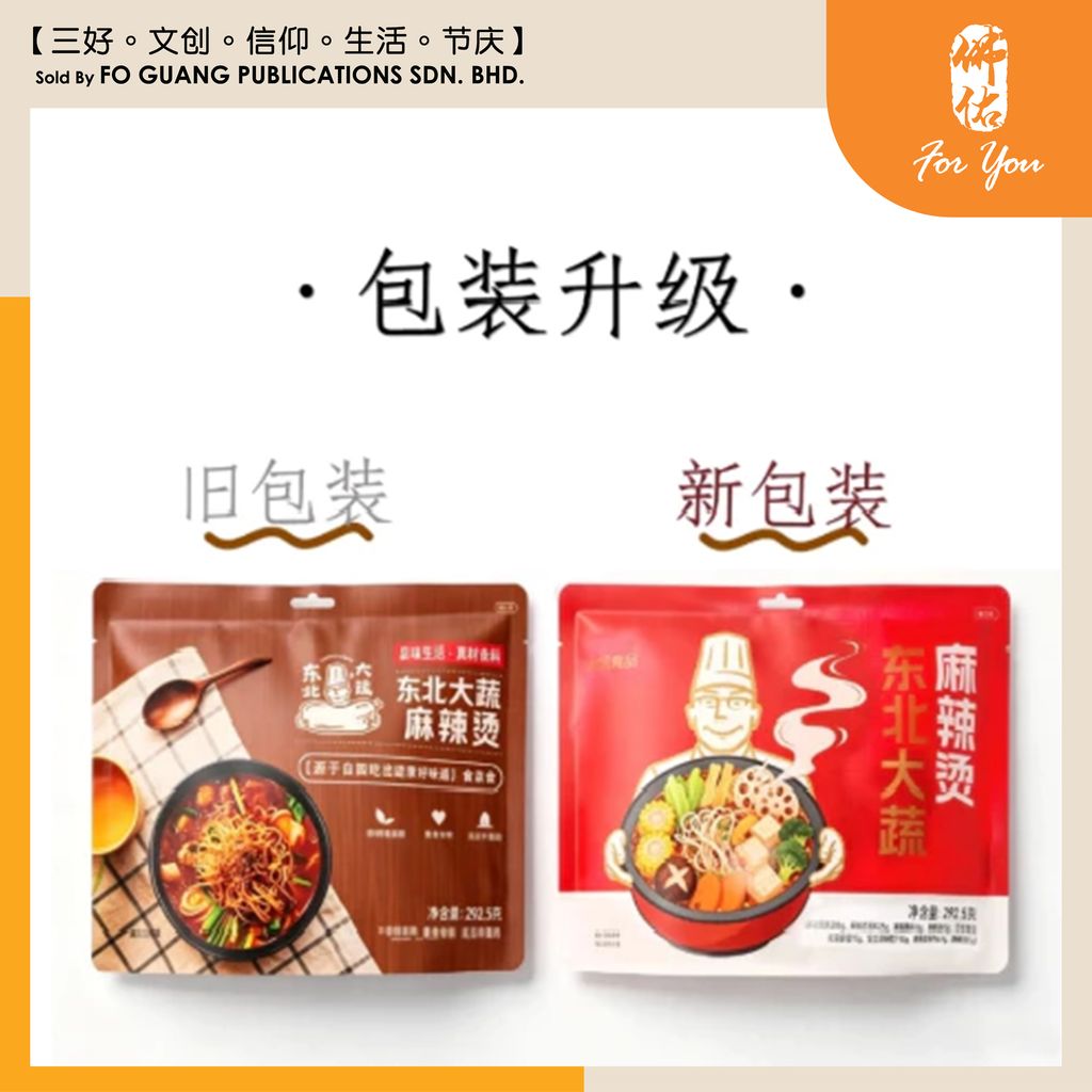 麻辣烫 （东北大蔬） template 9