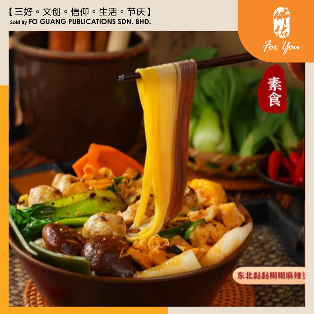 麻辣烫 （东北大蔬） template 4
