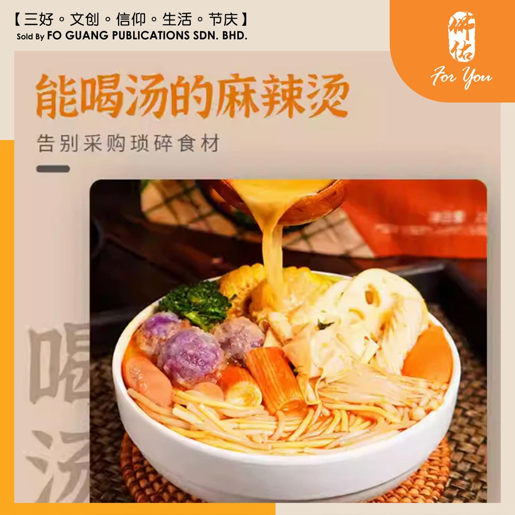 麻辣烫 （东北大蔬） template 6