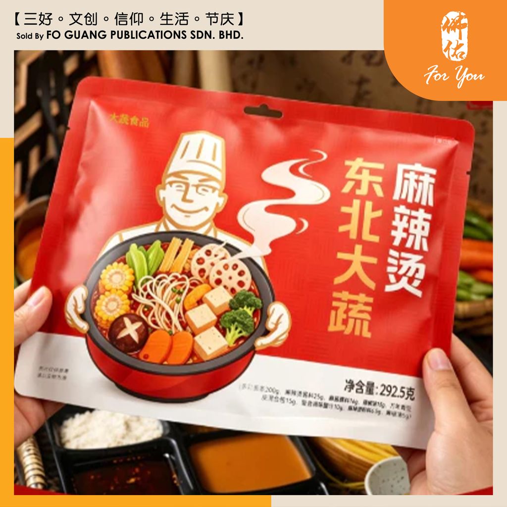 麻辣烫 （东北大蔬） template 1