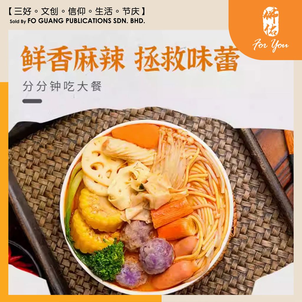 麻辣烫 （东北大蔬） template 5