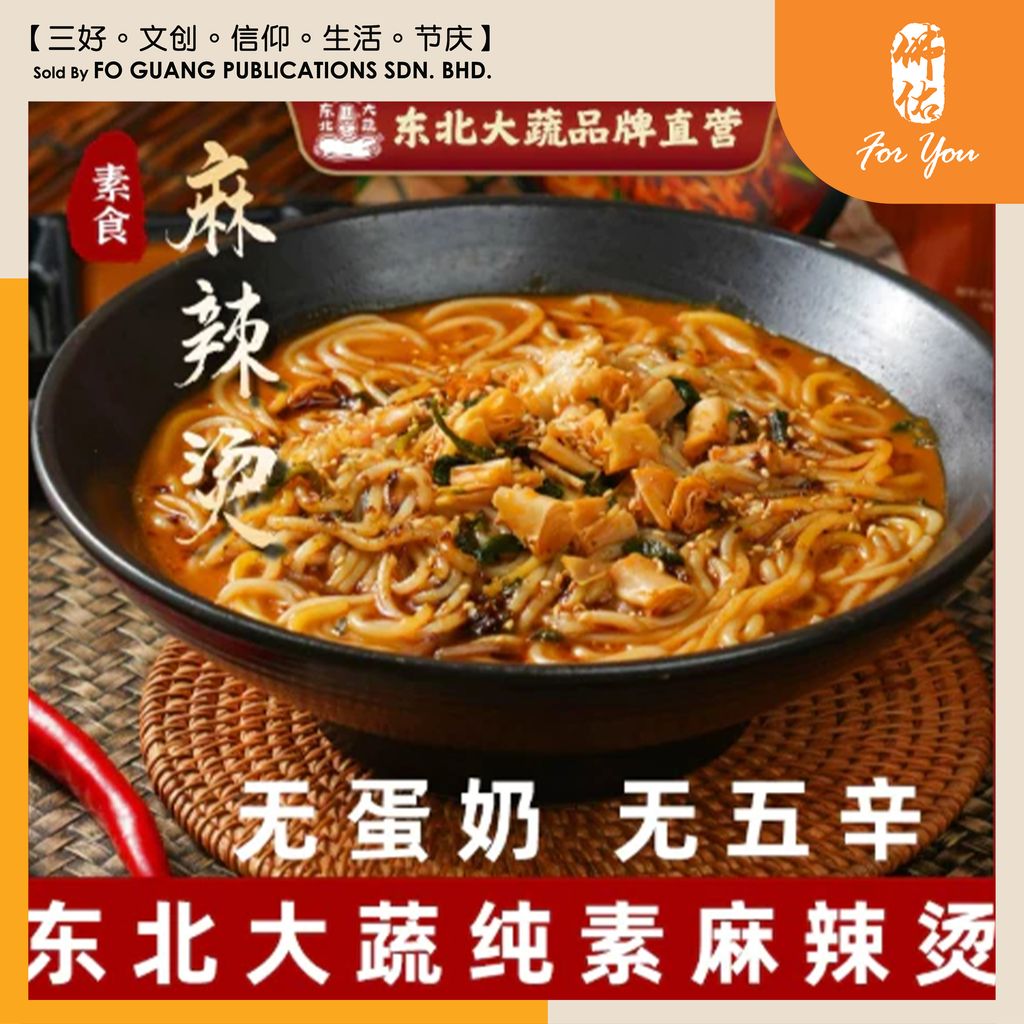 麻辣烫 （东北大蔬） template 2