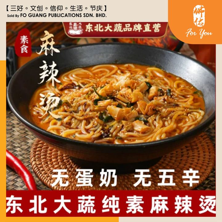 麻辣烫 （东北大蔬） template 2
