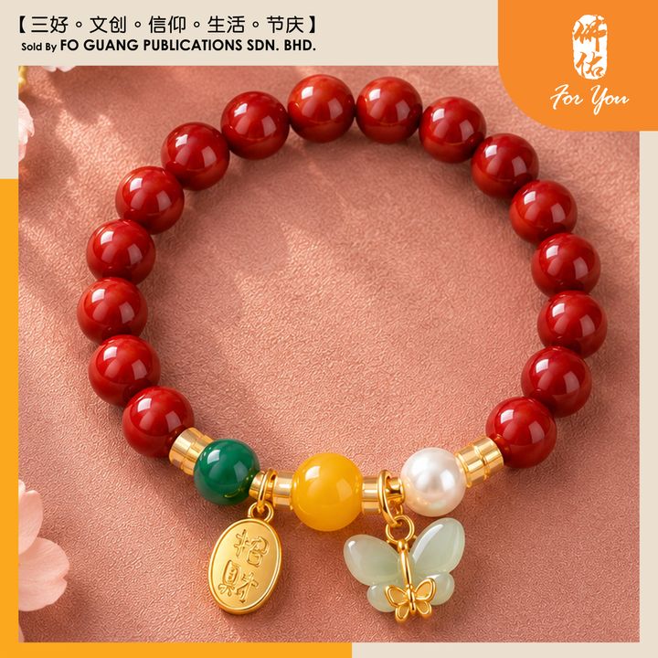 琉璃手珠（玉蝴蝶）