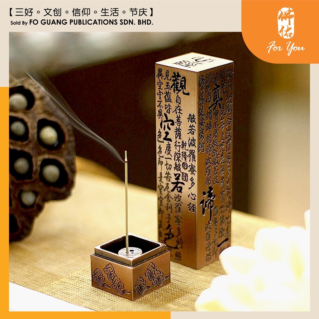 香炉 般若心経炉と唐土香のセット CP12 香炉 心経香炉 寺