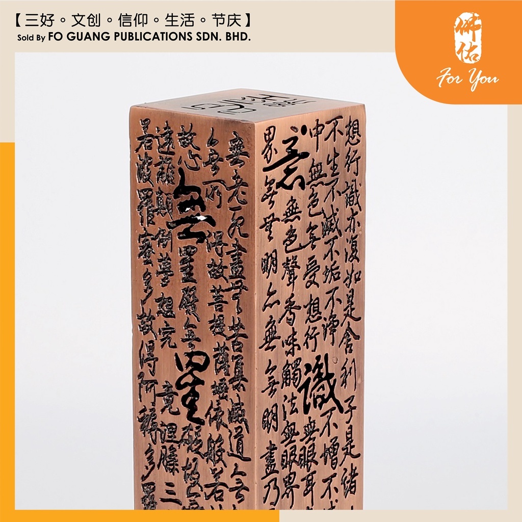 佛佑】般若心经柱香炉（铜）【立香炉】【现货速发】 – Fo Guang