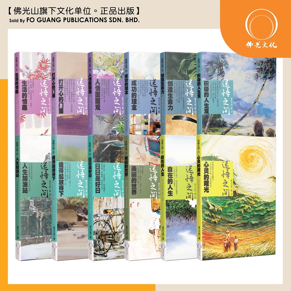 佛光文化】星云说喻中英对照版(1) Bodhi Light Tales : Volume 1 佛光文化】星云说喻中英对照版(1) Bodhi Light Tales : Volume 1