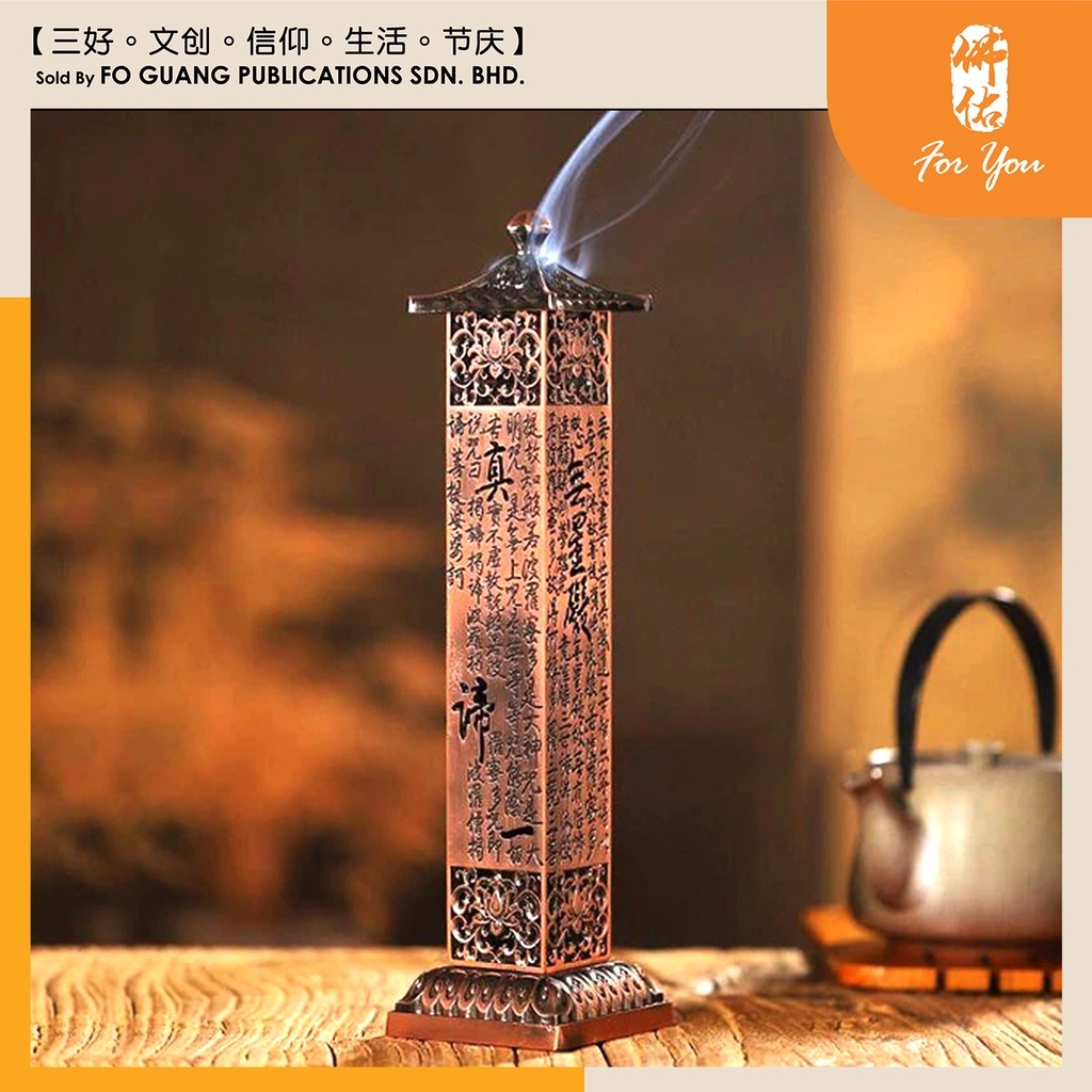 佛佑】般若心经立香塔炉（铜）【立香塔】【现货速发】 – Fo Guang