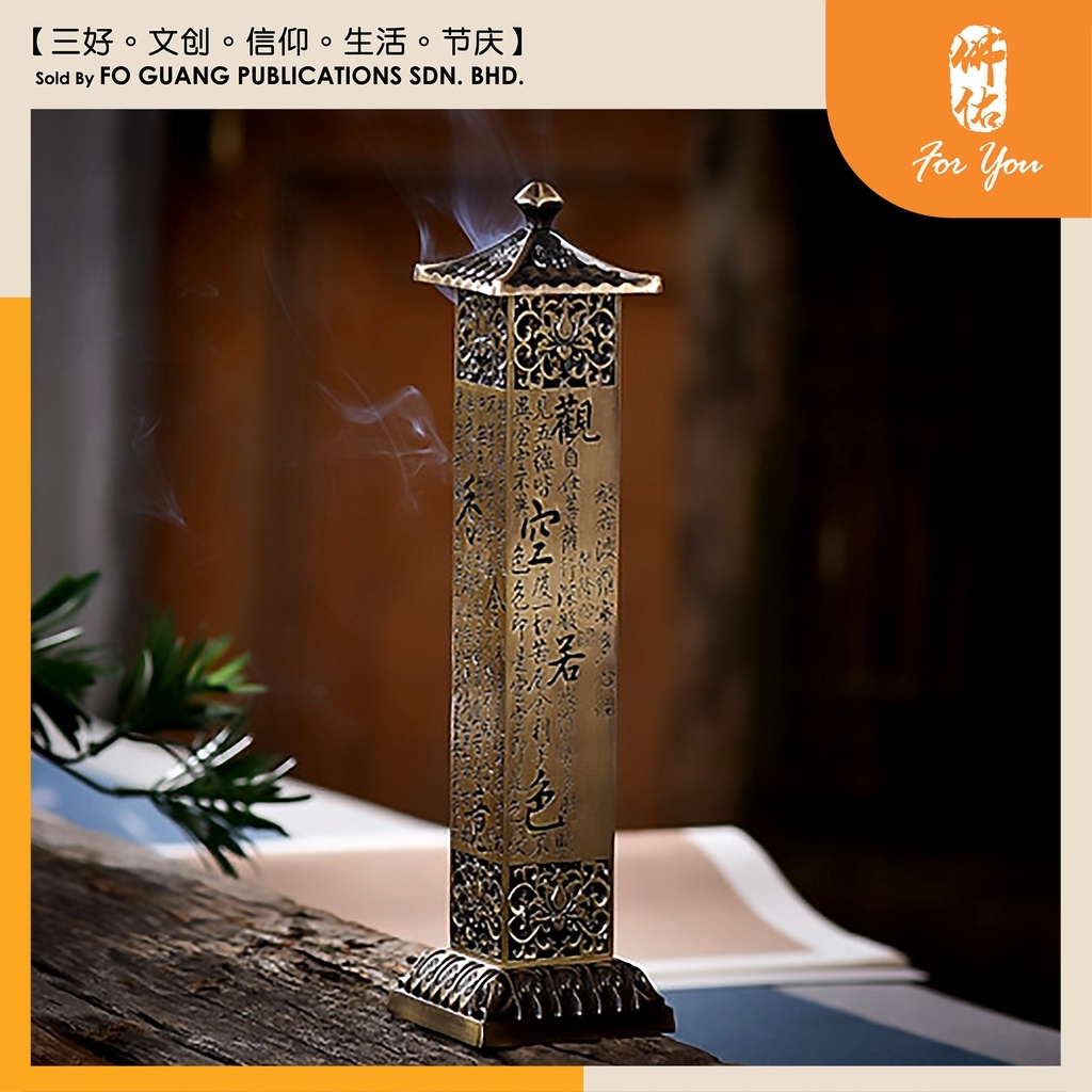 佛佑】般若心经立香塔炉（铜）【立香塔】【现货速发】 – Fo Guang