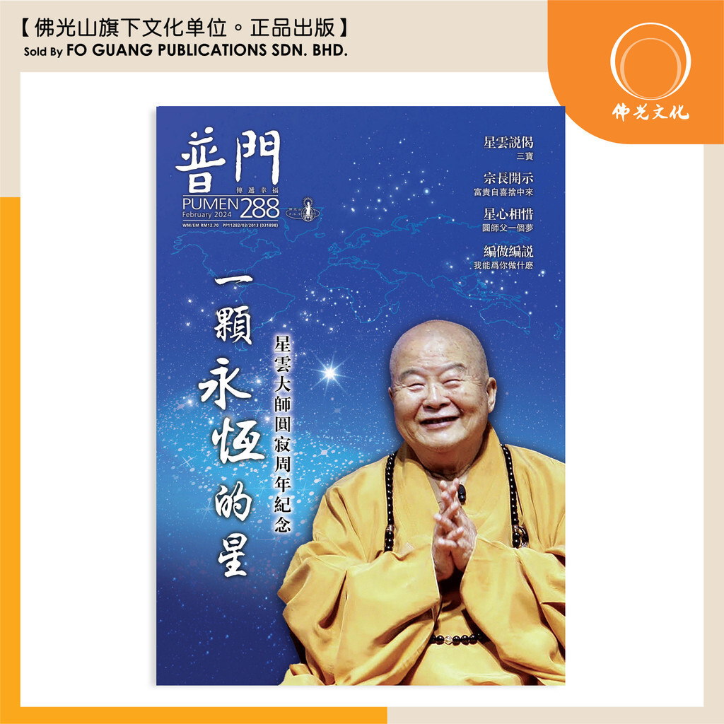 期間限定お値下げ！激レア！早い者勝ち！　話說佛光山　寺院編１・２　星雲大師 78080724.jpg