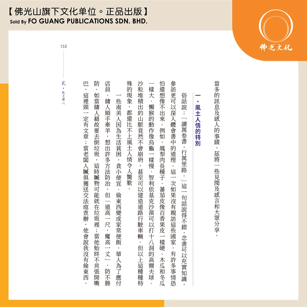 慧心傳道 覺有情（内容）6